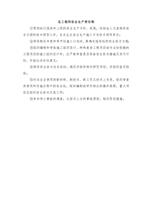 总工程师安全生产责任制.docx