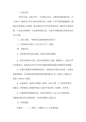 红歌比赛活动方案.docx