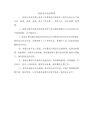 班前安全活动制度.docx