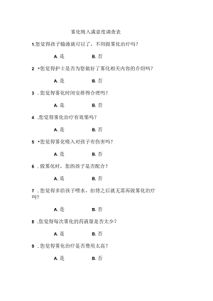 满意度调查表.docx