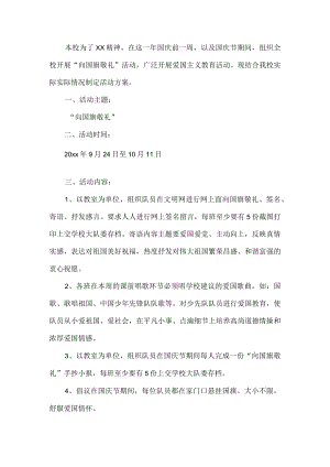 学校国庆节活动方案.docx