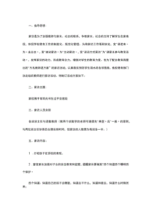 家访活动方案.docx