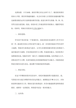 学校培优辅差计划.docx