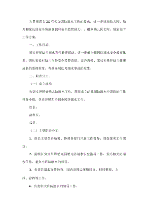 学校防溺水活动方案.docx