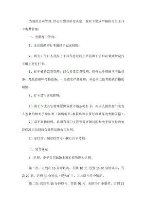 公司考勤管理制度.docx