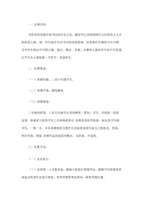 书法比赛活动方案.docx