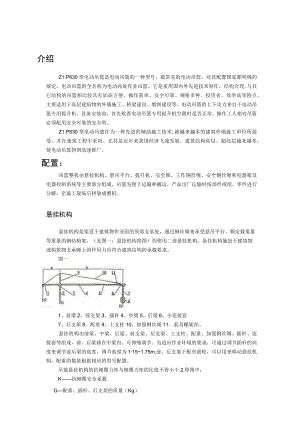 630电动吊篮安全操作规程.docx