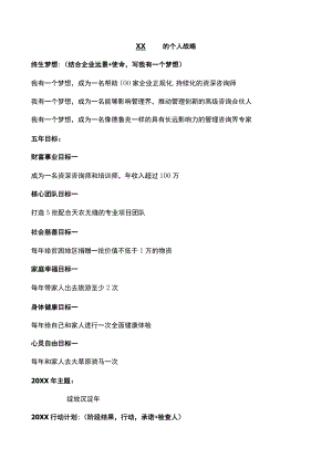 个人战略表单.docx