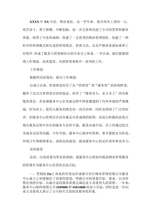 学校物业工作总结.docx
