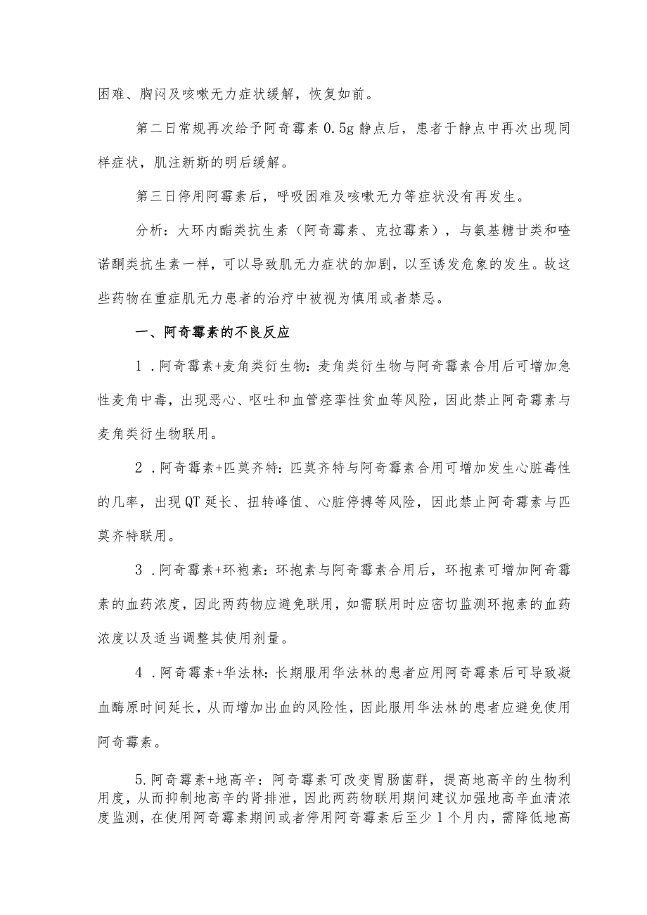 阿奇霉素安全用药风险提示.docx_第3页