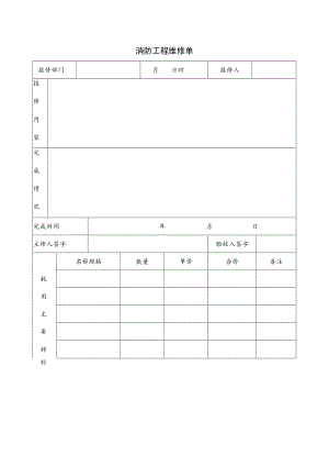消防工程维修单.docx