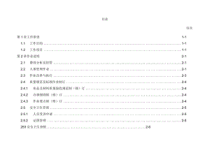 医院洗缝主办办事细则.docx