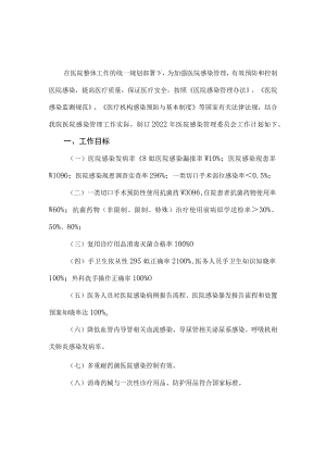 医院感染管理委员会2023年工作计划.docx