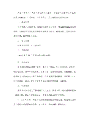 社区读书活动方案.docx