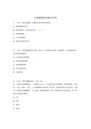 心脏瓣膜病试题及答案.docx