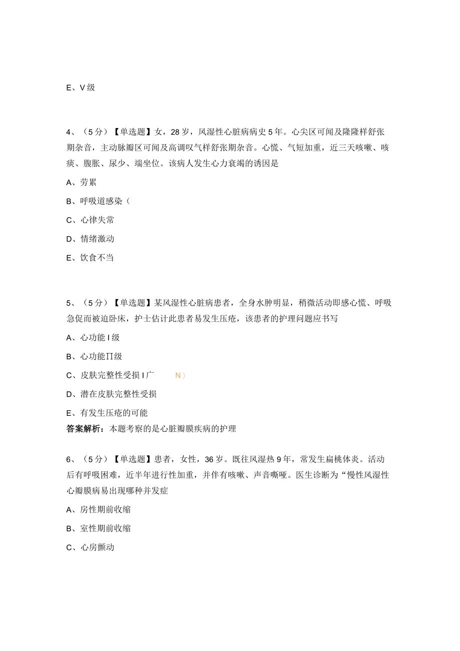 心脏瓣膜病试题及答案.docx_第2页