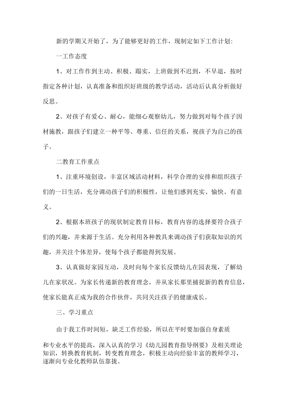 新学期教师工作计划.docx_第1页