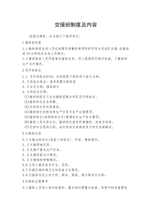 交接班制度及内容.docx