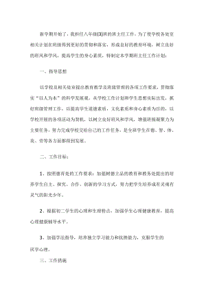 八年级班主任工作计划.docx
