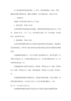 教师管理方案.docx