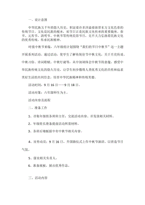 学校中秋节活动方案.docx