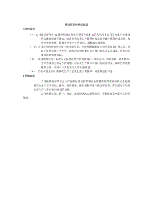 绩效评定和持续改进.docx