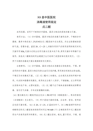 医院消毒液规定.docx