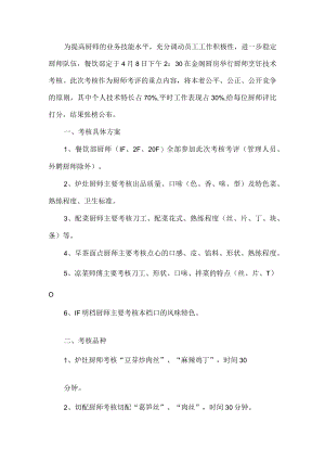 厨师激励考核方案.docx