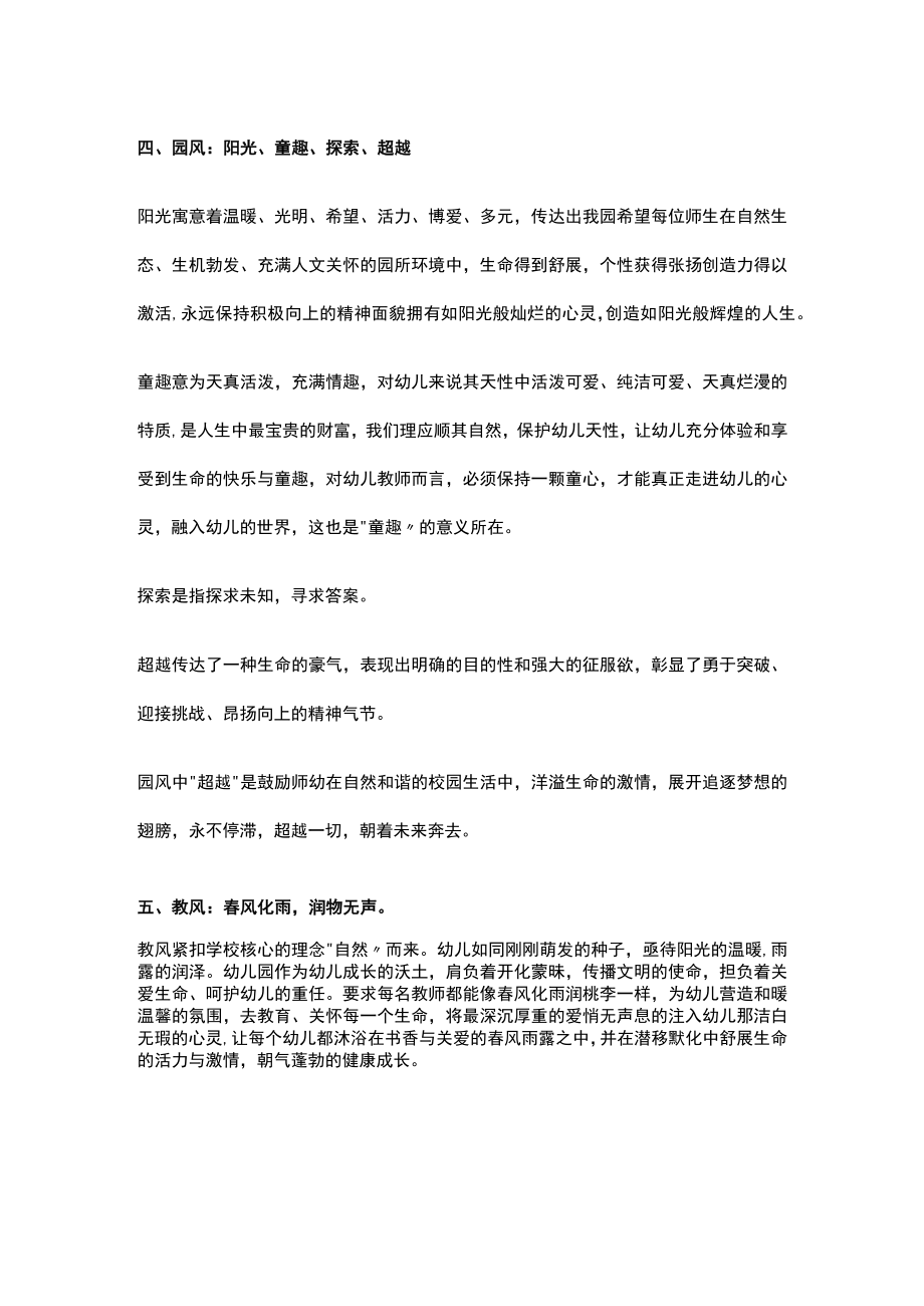 实验幼儿园办园理念.docx_第3页