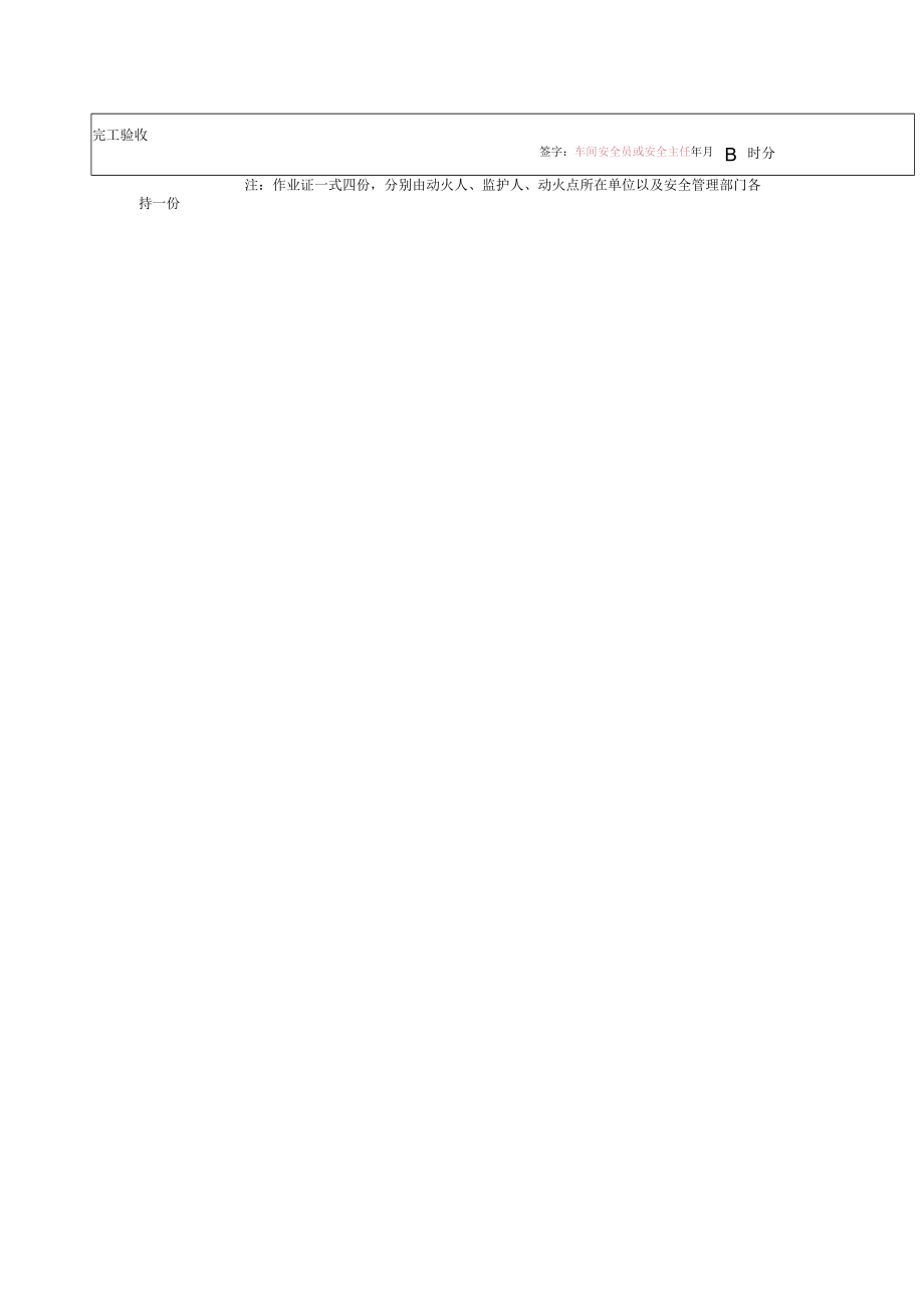 动火安全作业证.docx_第2页