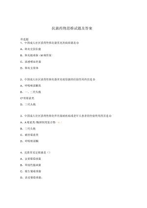 抗菌药物思维试题及答案.docx