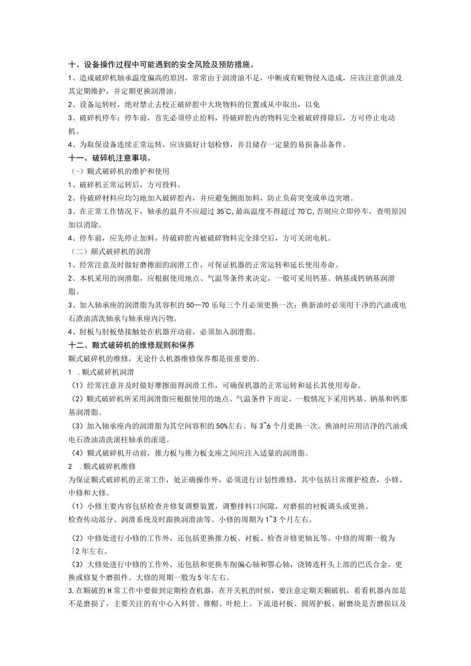颚式破碎机操作规程.docx_第3页