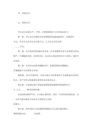 合作经营协议书.docx
