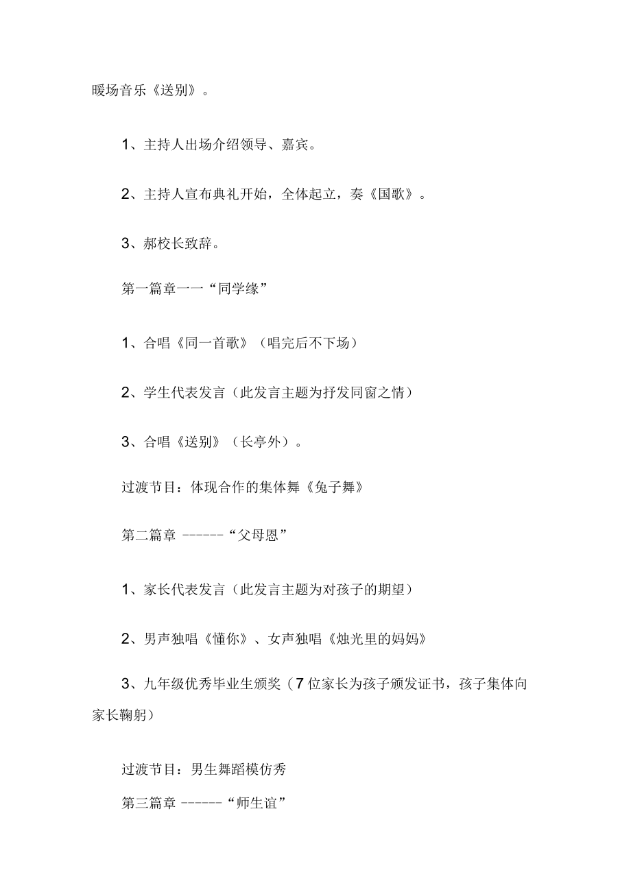 初中毕业活动方案.docx_第2页