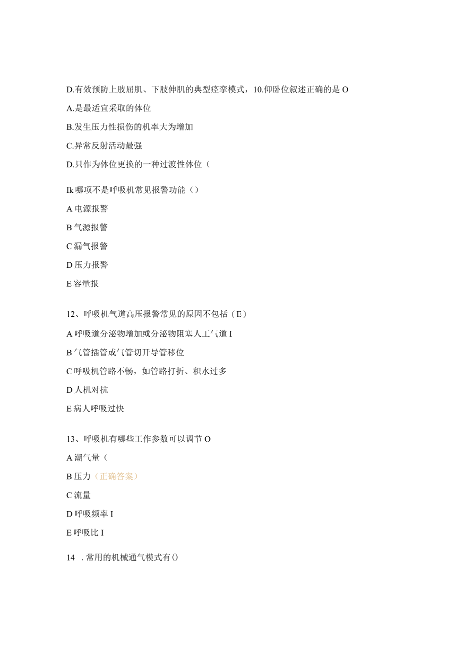 良肢位摆放和呼吸机理论相关试题.docx_第3页