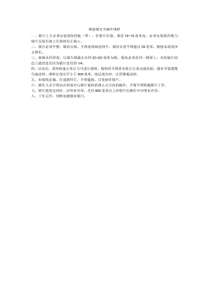 圆盘锯安全操作规程.docx