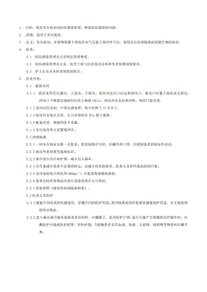 医院负压病房医院感染管理规范.docx