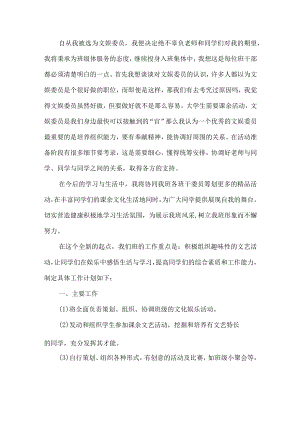 学校文艺委员工作计划.docx