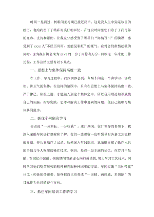 车间普通员工个人工作总结.docx