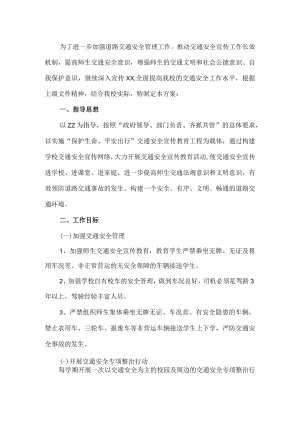 交通安全教育活动方案.docx