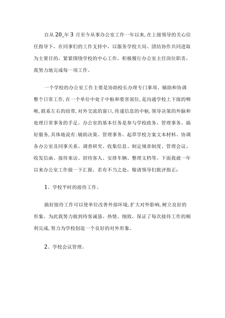 公司安全生产负责人述职报告.docx_第1页