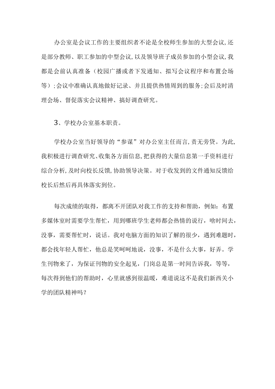 公司安全生产负责人述职报告.docx_第2页