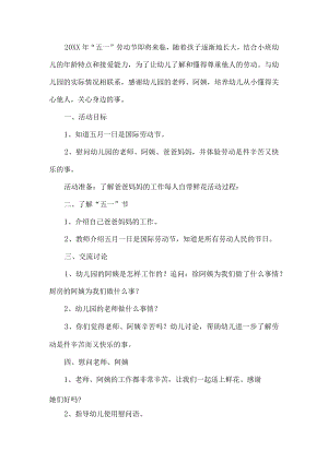 幼儿园五一劳动节活动策划书.docx