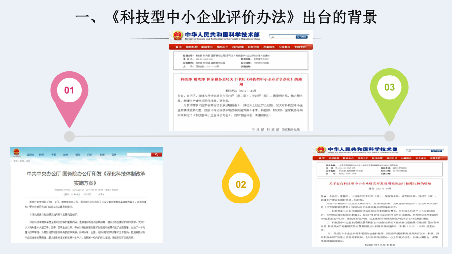 科技型中小企业优惠政策解读.pptx_第2页