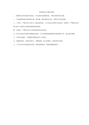 砼搅拌机安全操作规程.docx