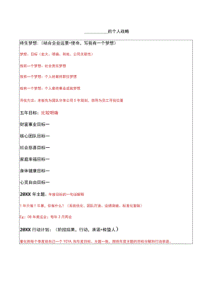 个人战略表模板.docx