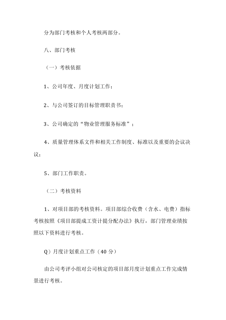 物业企业绩效考核管理制度.docx_第3页