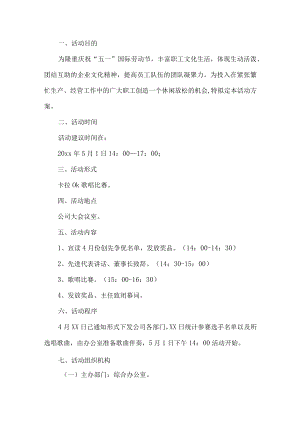 公司团建活动策划书.docx
