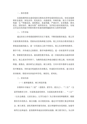 学校校本培训工作计划.docx