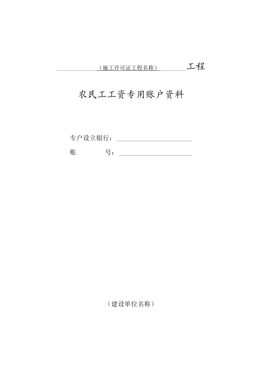 建筑工程建设单位.docx_第1页